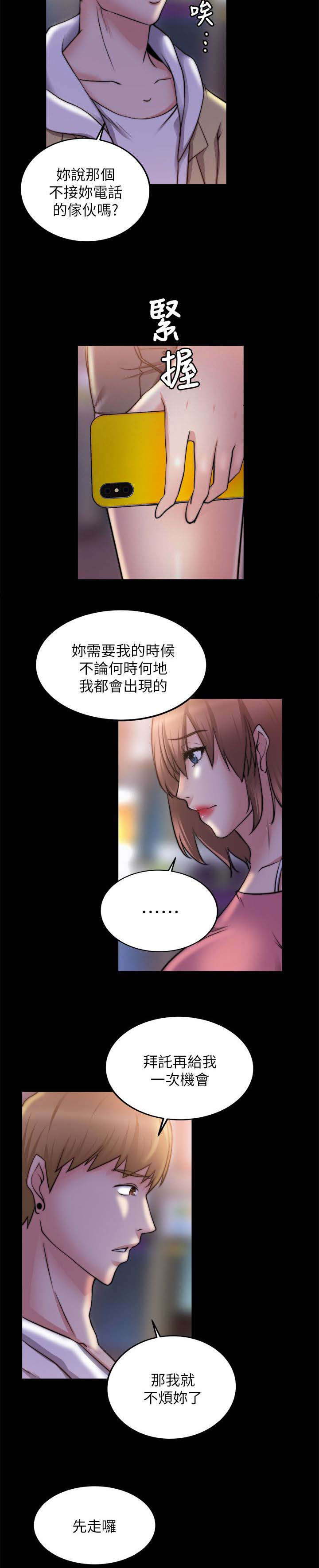 《触不到的爱》第44话 第2页