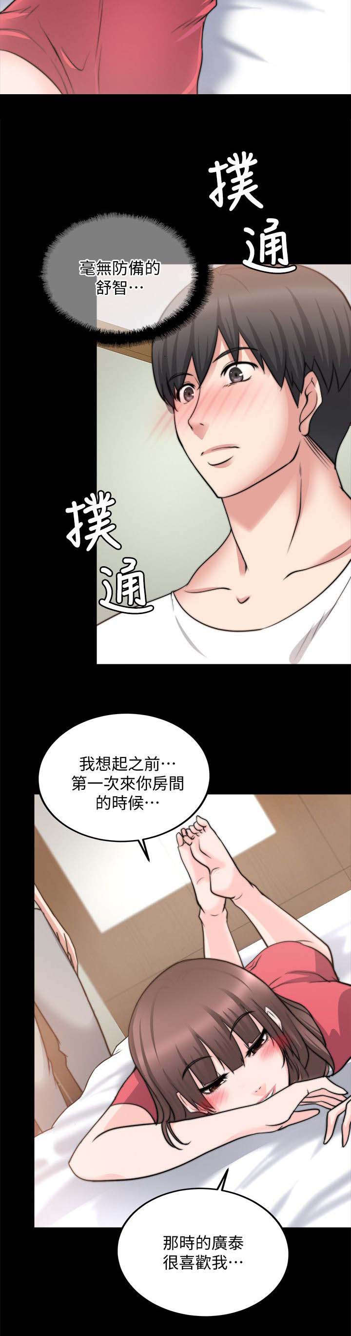 《触不到的爱》第44话 第5页