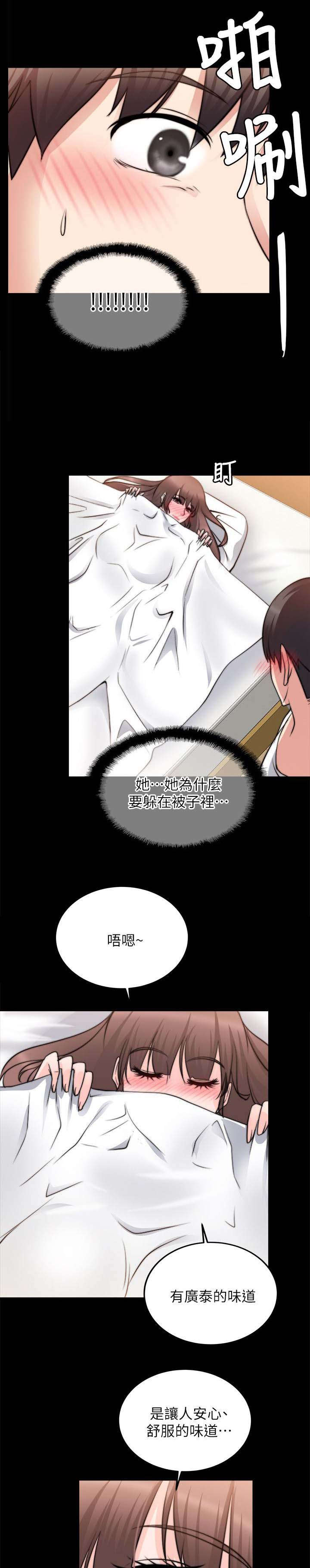 《触不到的爱》第44话 第7页