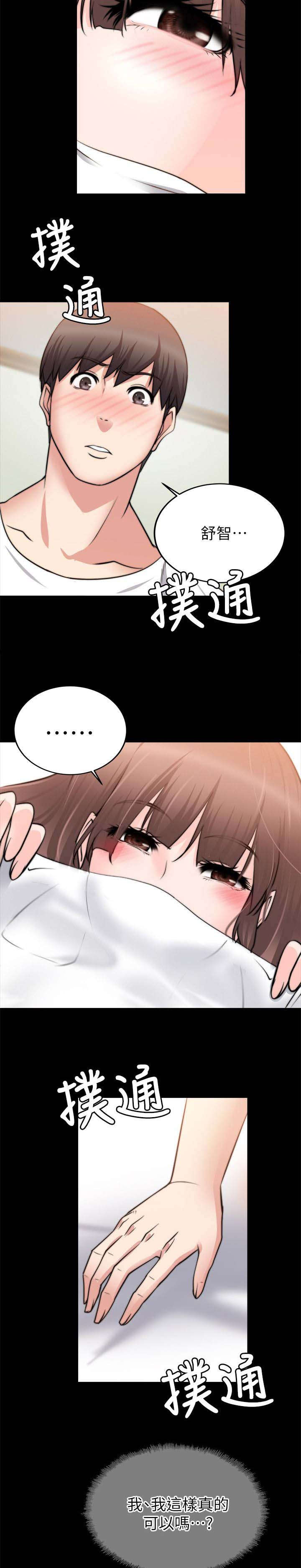 《触不到的爱》第44话 第8页