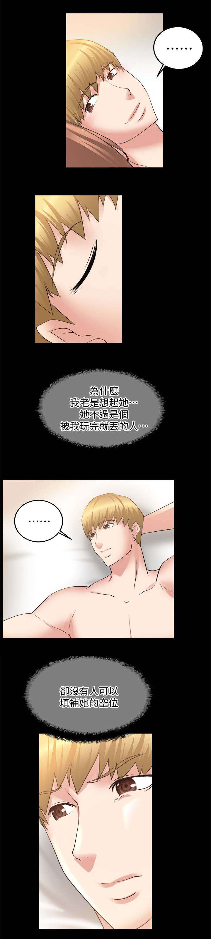 《触不到的爱》第47话 第10页