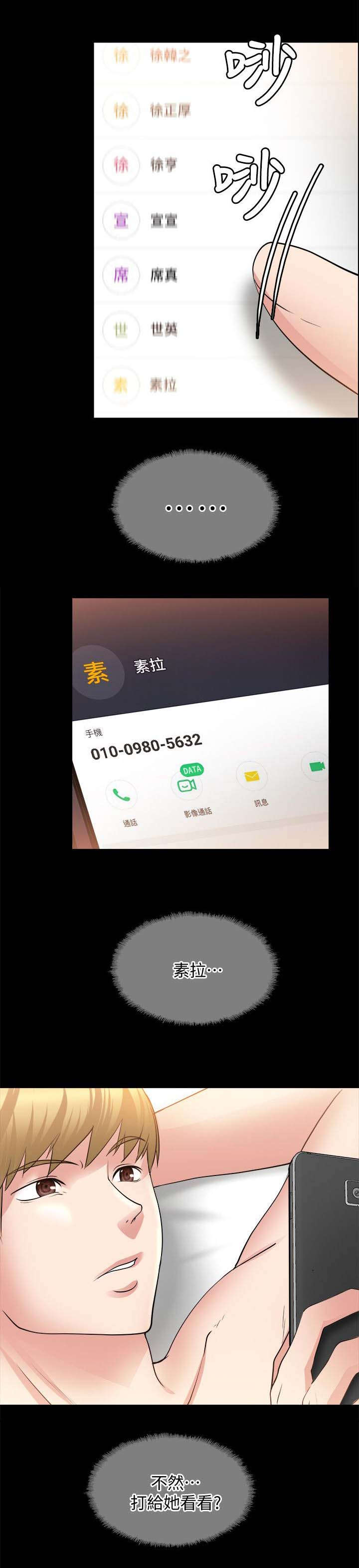 《触不到的爱》第47话 第11页