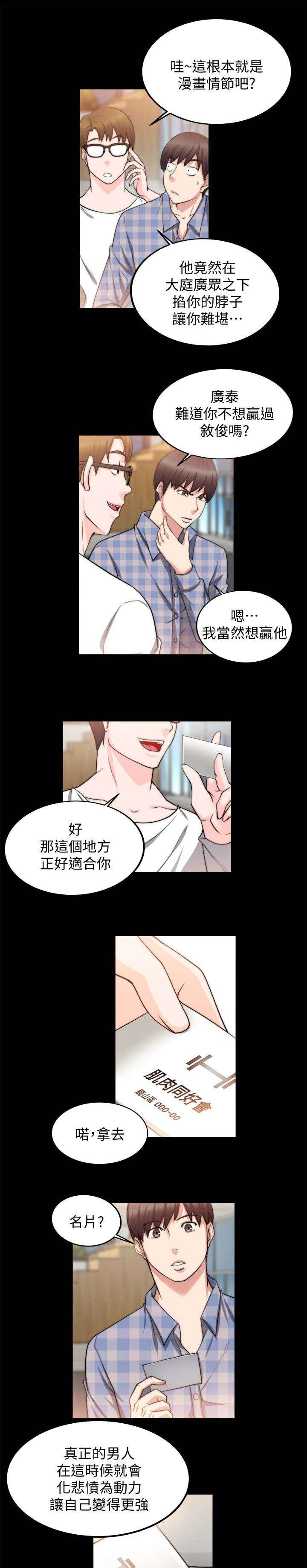 《触不到的爱》第47话 第1页