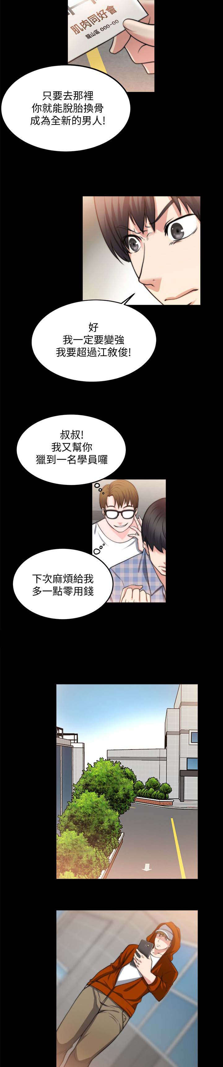 《触不到的爱》第47话 第2页