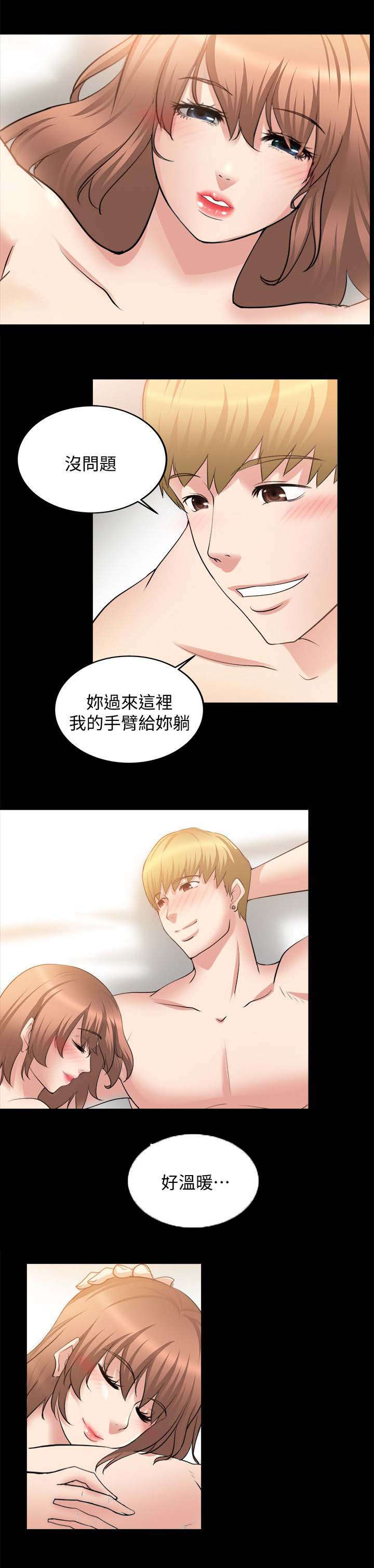 《触不到的爱》第47话 第9页