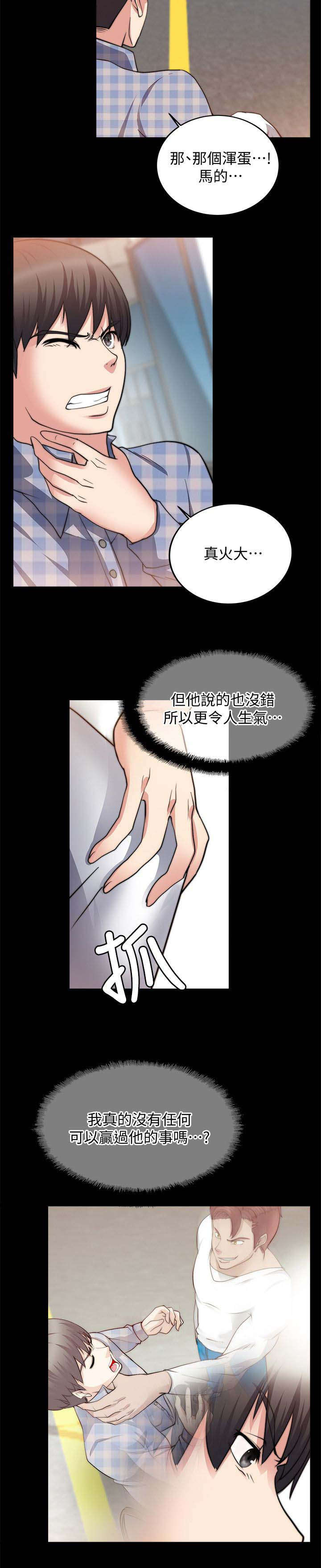 《触不到的爱》第46话 第10页