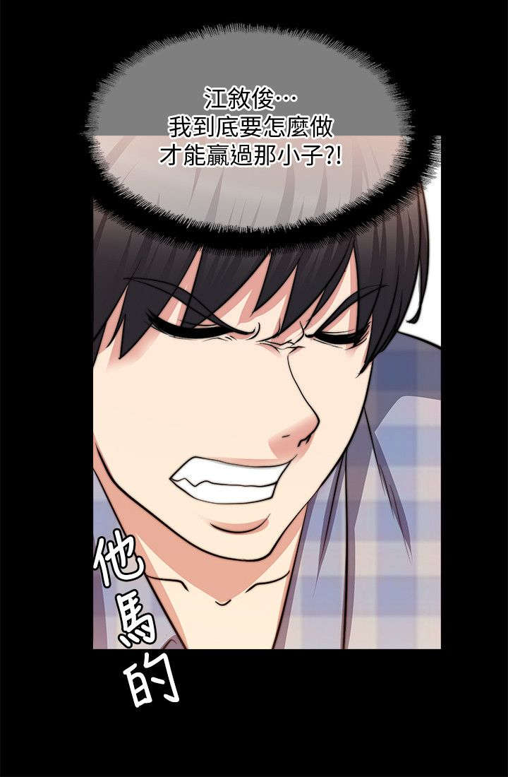 《触不到的爱》第46话 第11页