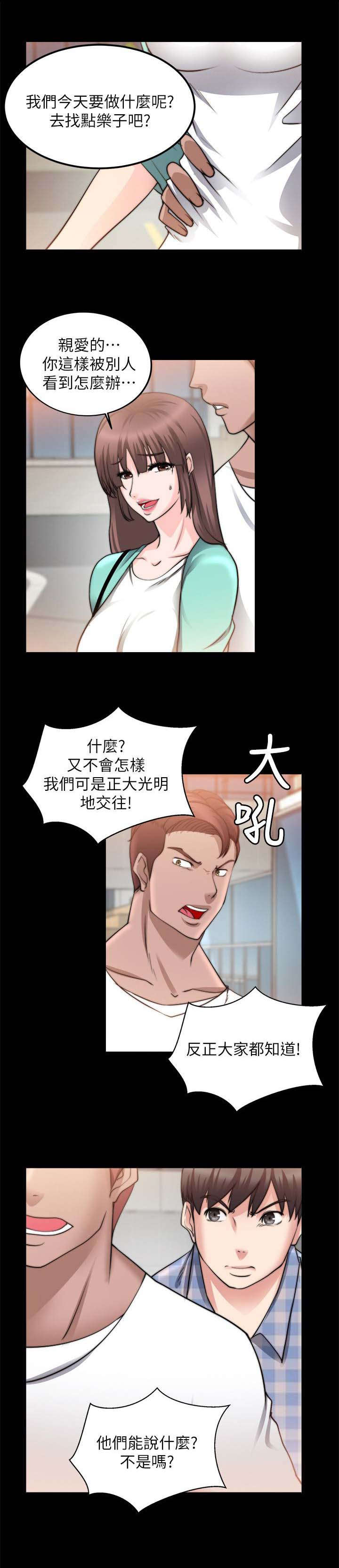《触不到的爱》第46话 第3页