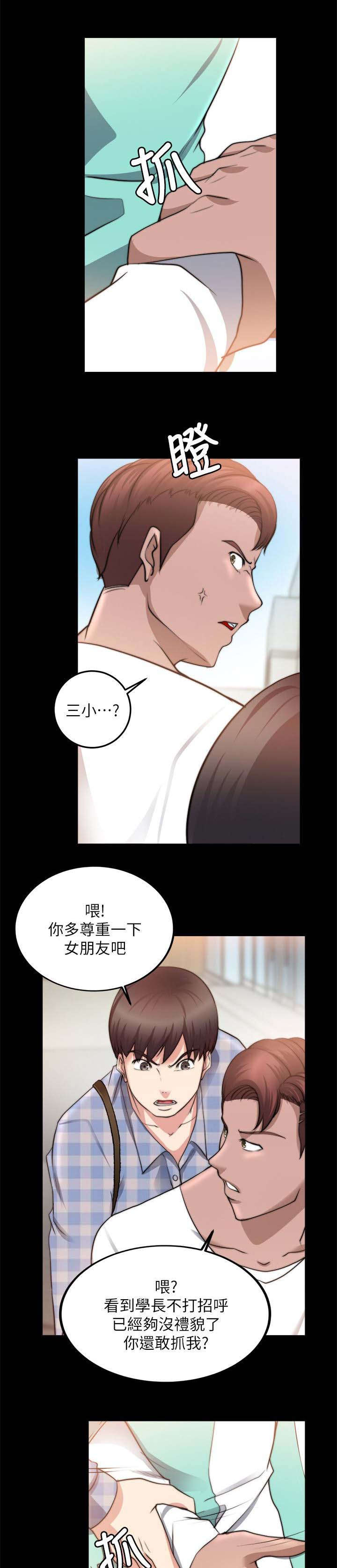 《触不到的爱》第46话 第4页