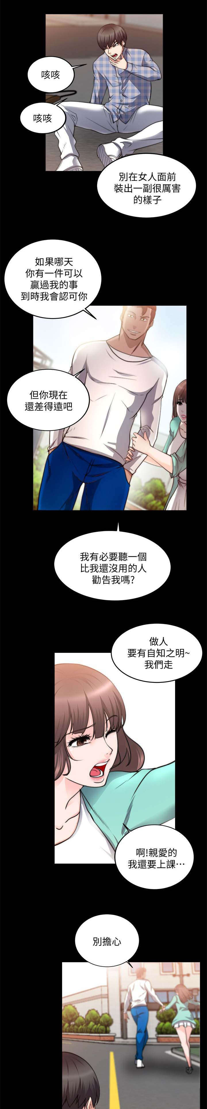 《触不到的爱》第46话 第9页