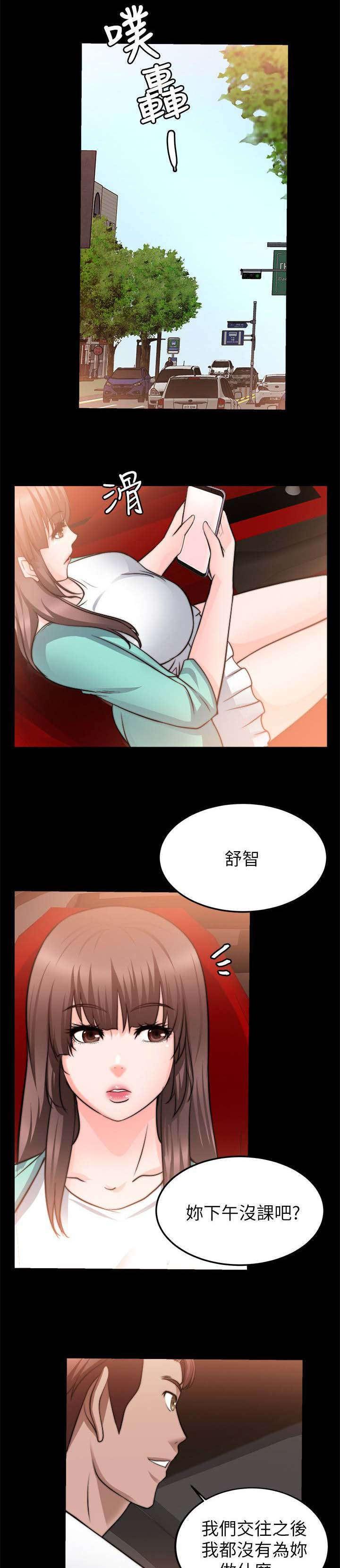 《触不到的爱》第48话 第10页