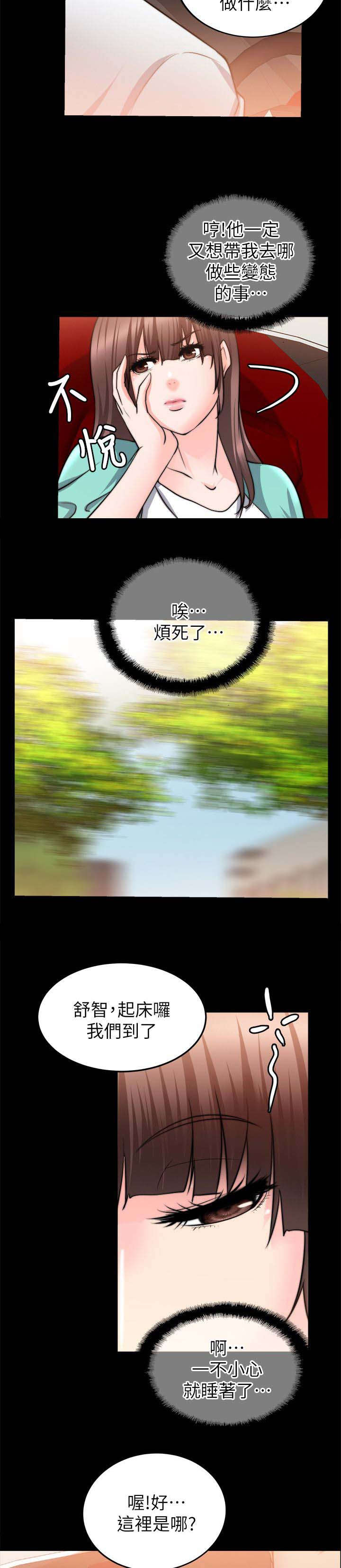 《触不到的爱》第48话 第11页