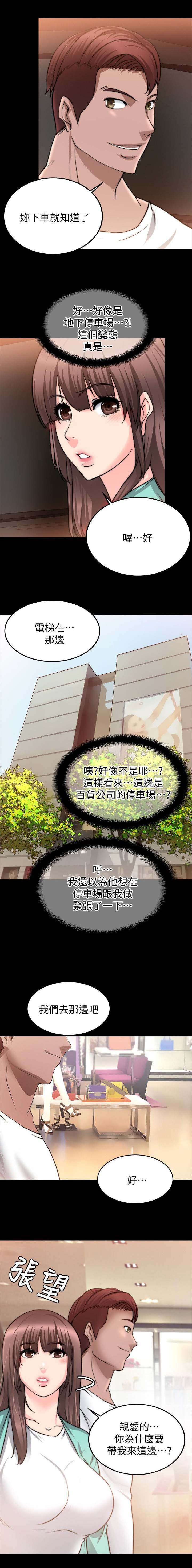 《触不到的爱》第48话 第13页