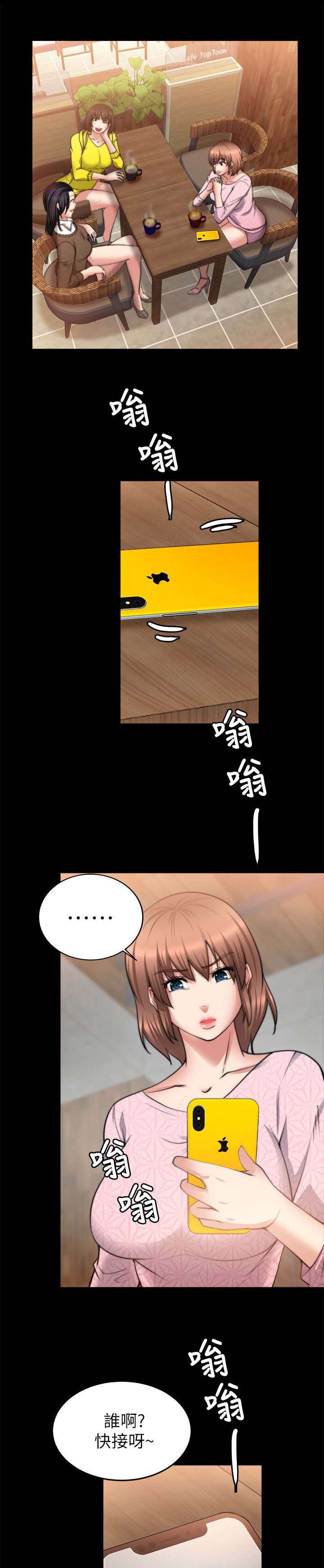 《触不到的爱》第48话 第1页