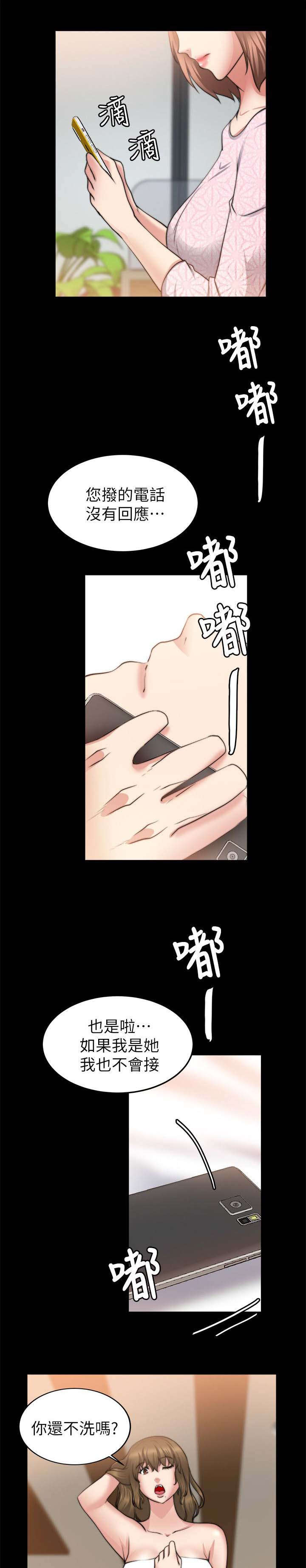 《触不到的爱》第48话 第4页