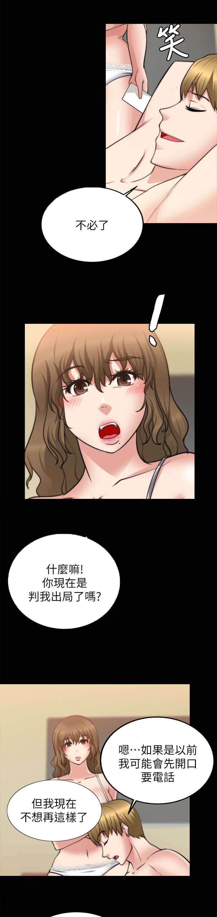 《触不到的爱》第48话 第7页