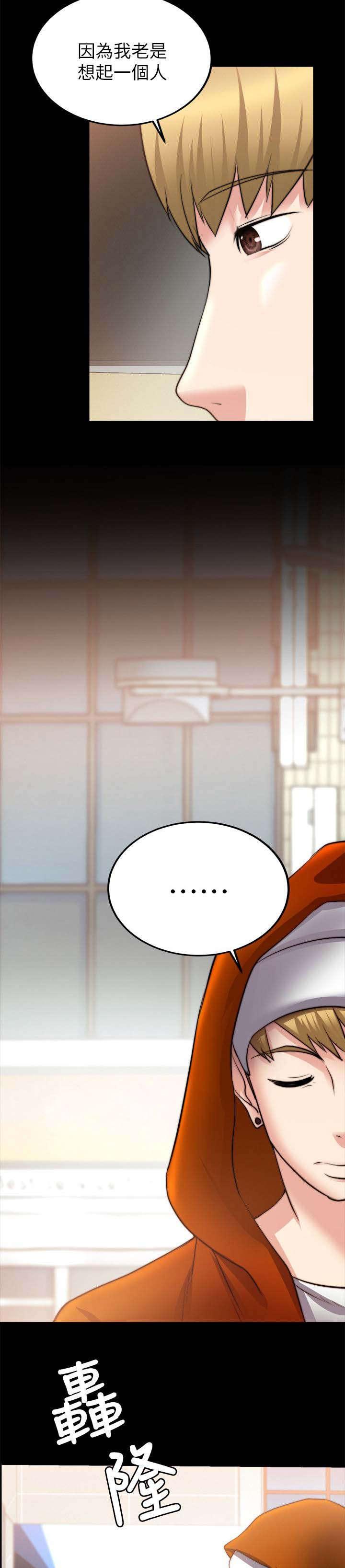 《触不到的爱》第48话 第8页