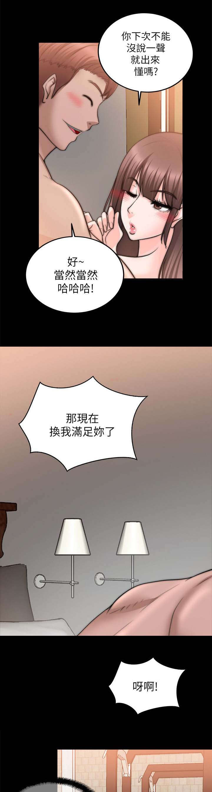 《触不到的爱》第50话 第15页