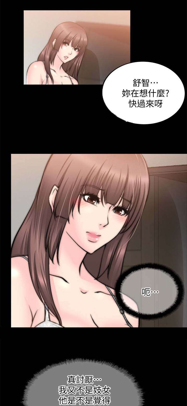 《触不到的爱》第50话 第2页