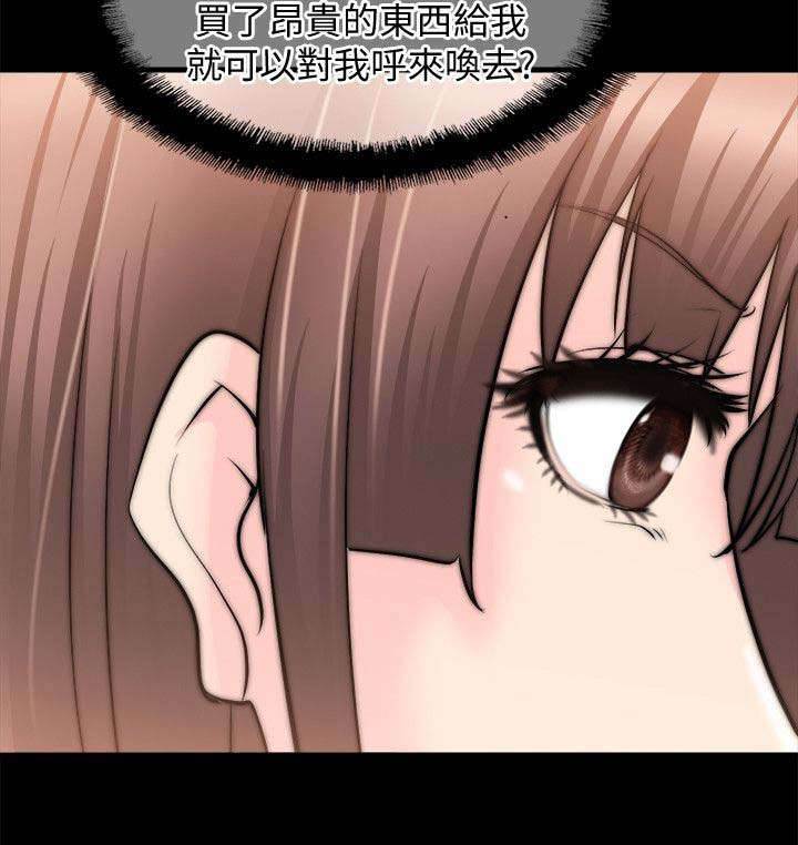 《触不到的爱》第50话 第3页