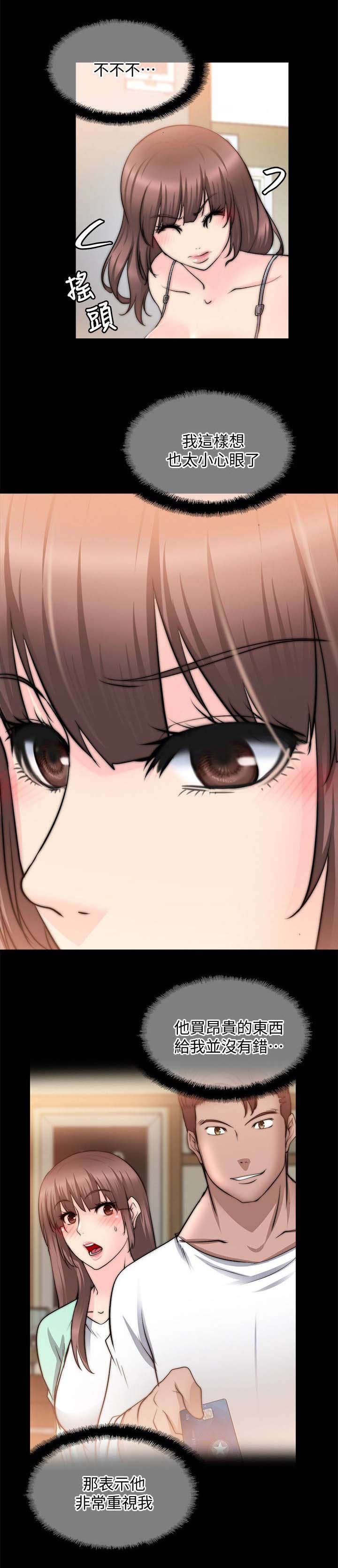 《触不到的爱》第50话 第4页