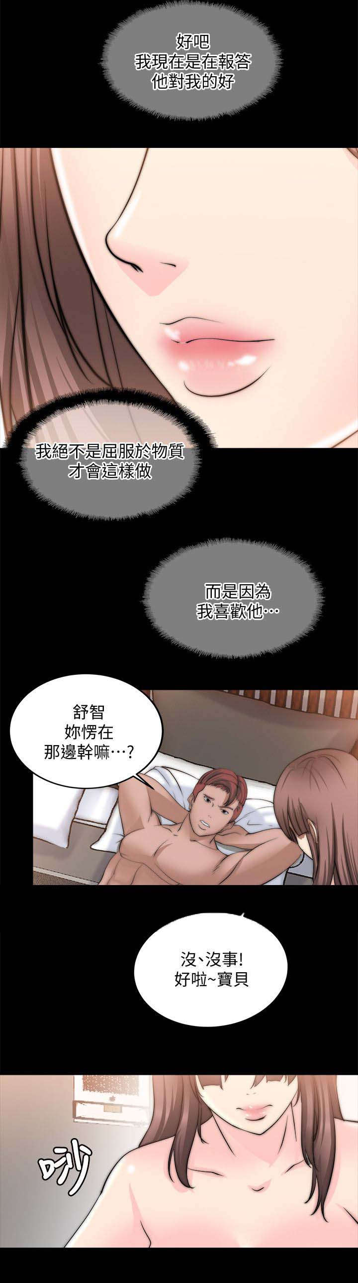 《触不到的爱》第50话 第5页