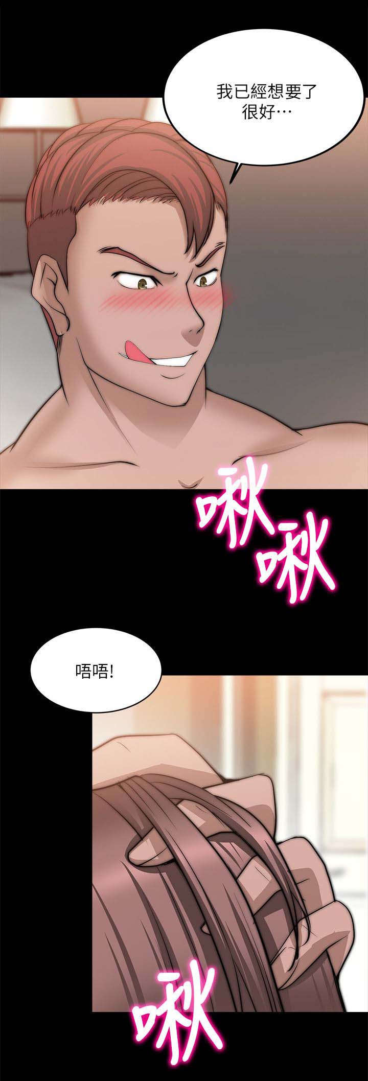 《触不到的爱》第50话 第9页
