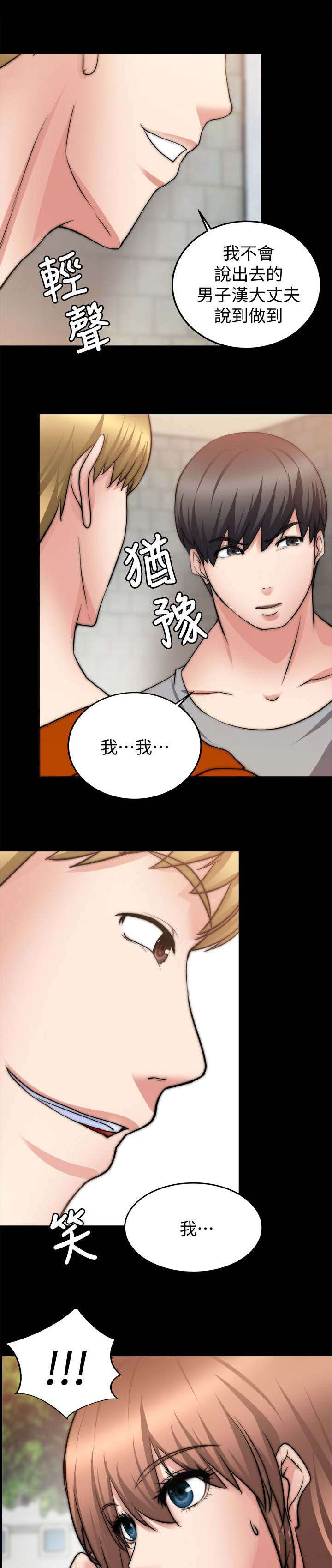 《触不到的爱》第51话 第10页