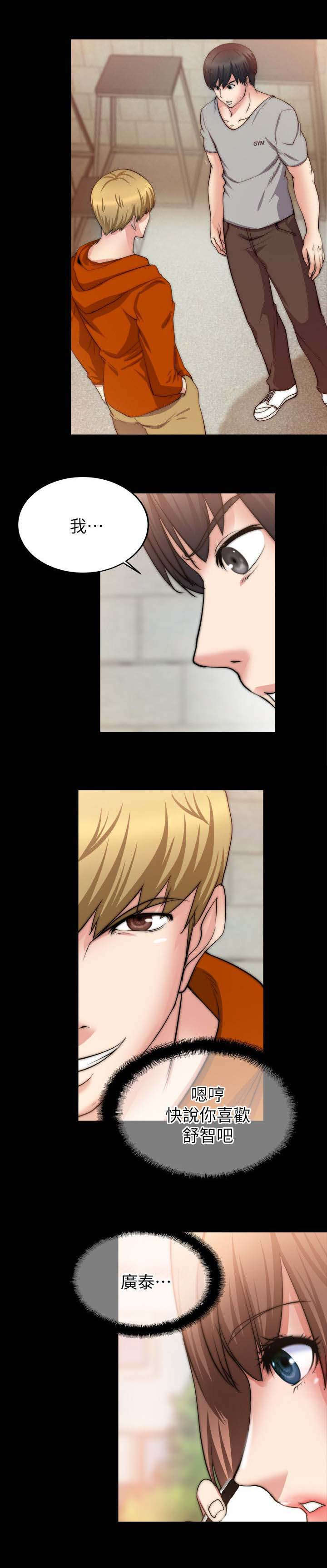 《触不到的爱》第51话 第12页