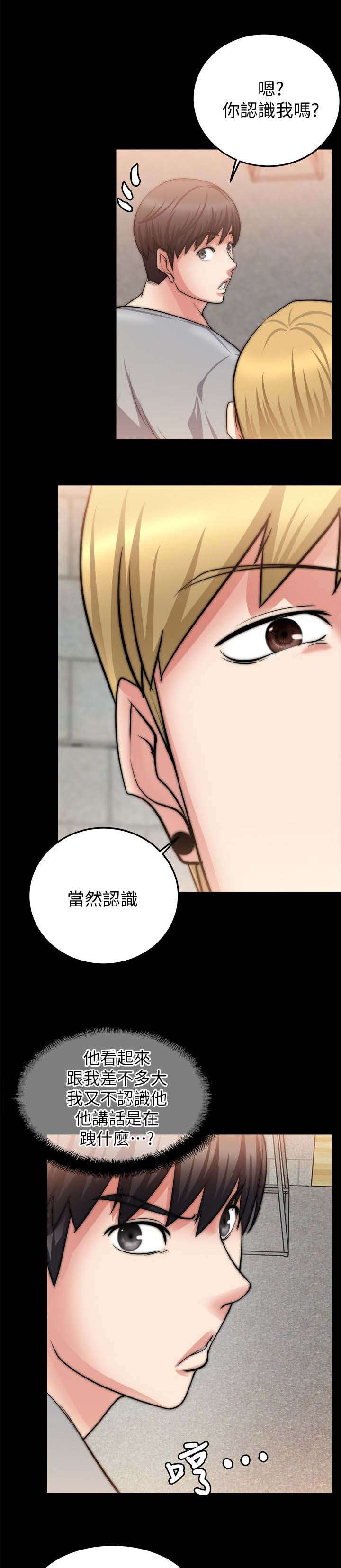 《触不到的爱》第51话 第2页