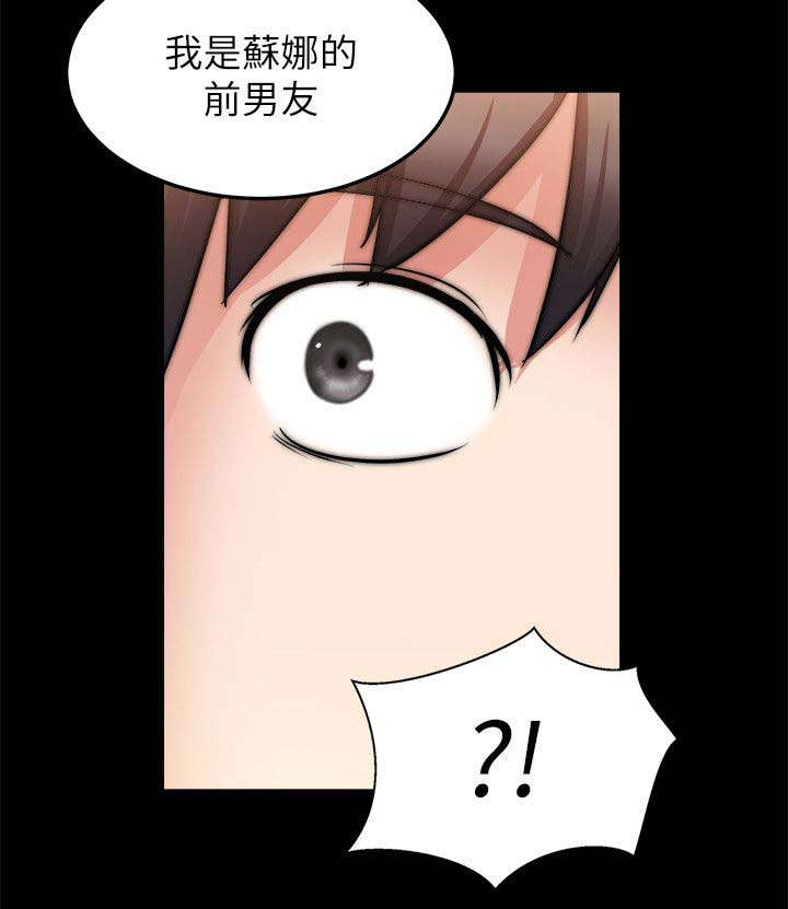 《触不到的爱》第51话 第3页