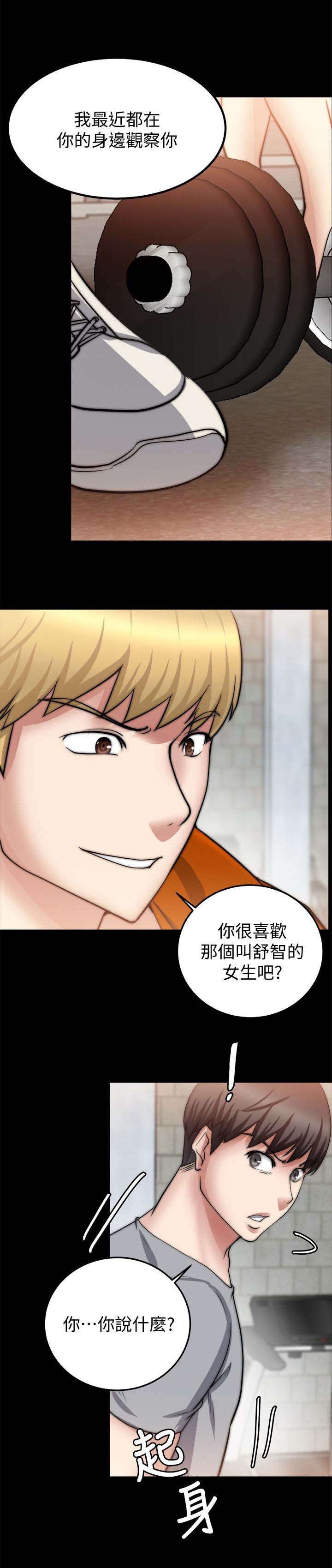 《触不到的爱》第51话 第4页