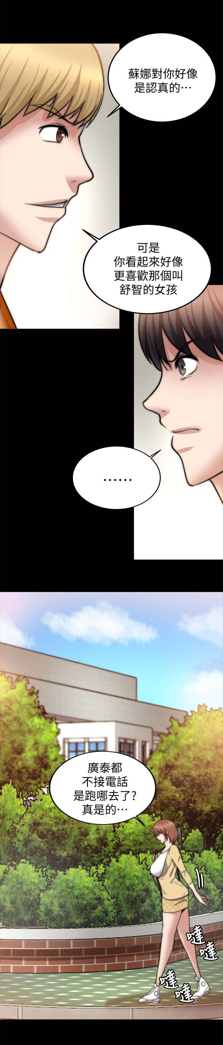 《触不到的爱》第51话 第5页