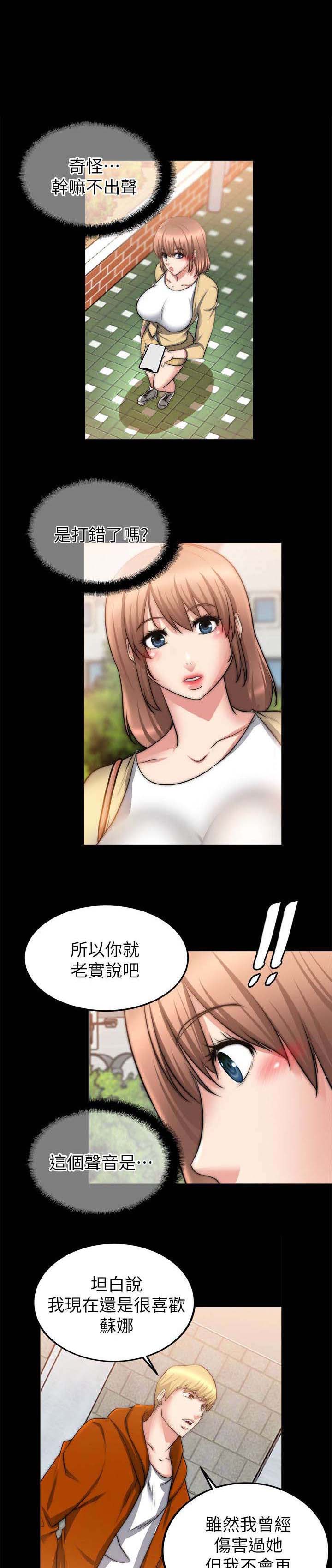 《触不到的爱》第51话 第7页