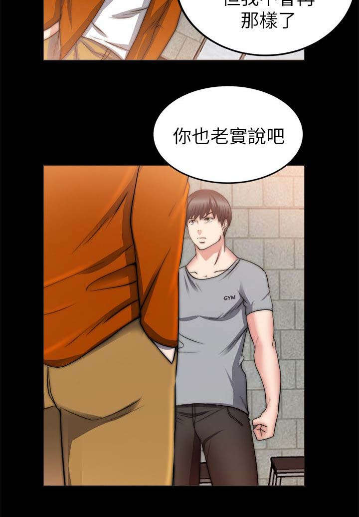 《触不到的爱》第51话 第8页