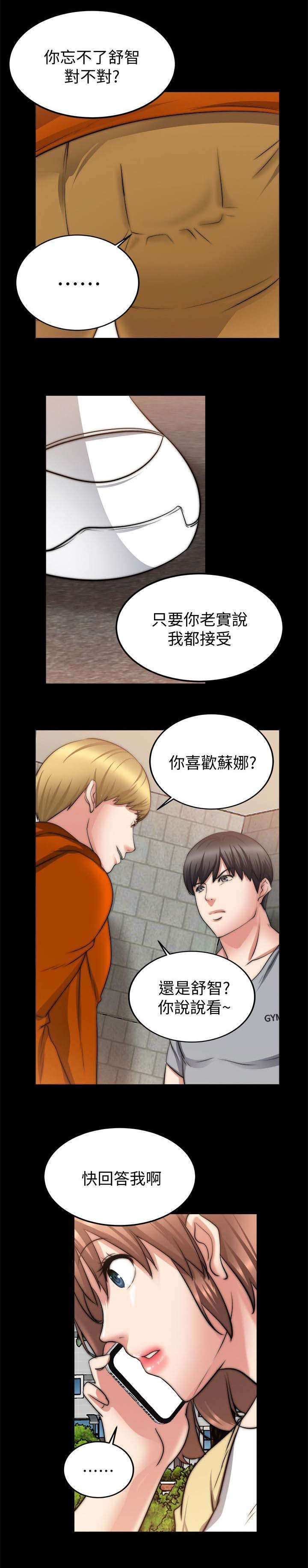 《触不到的爱》第51话 第9页