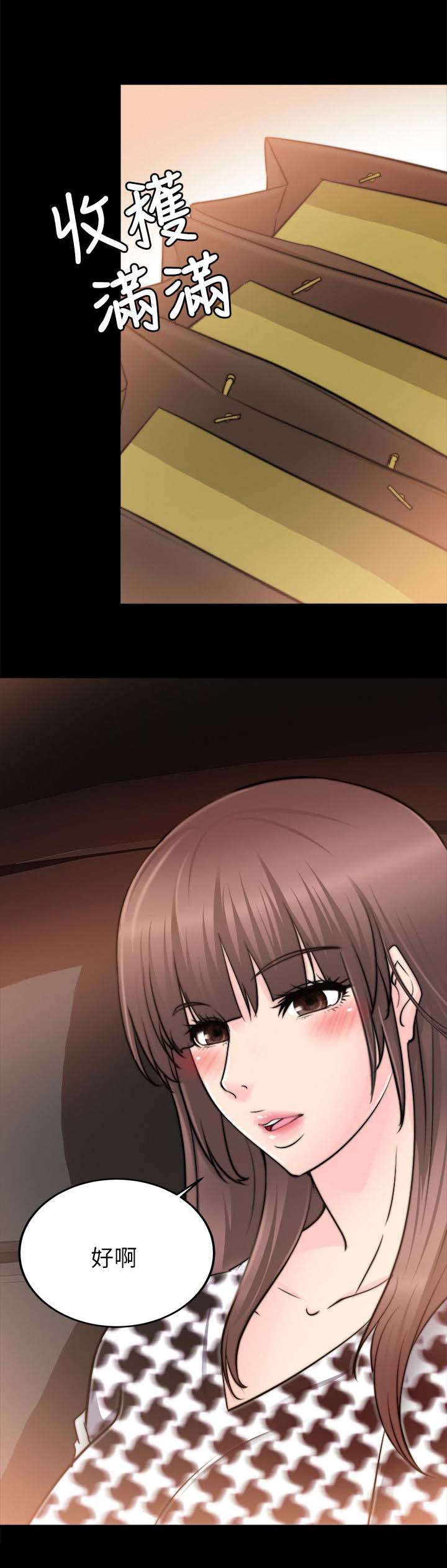 《触不到的爱》第49话 第13页