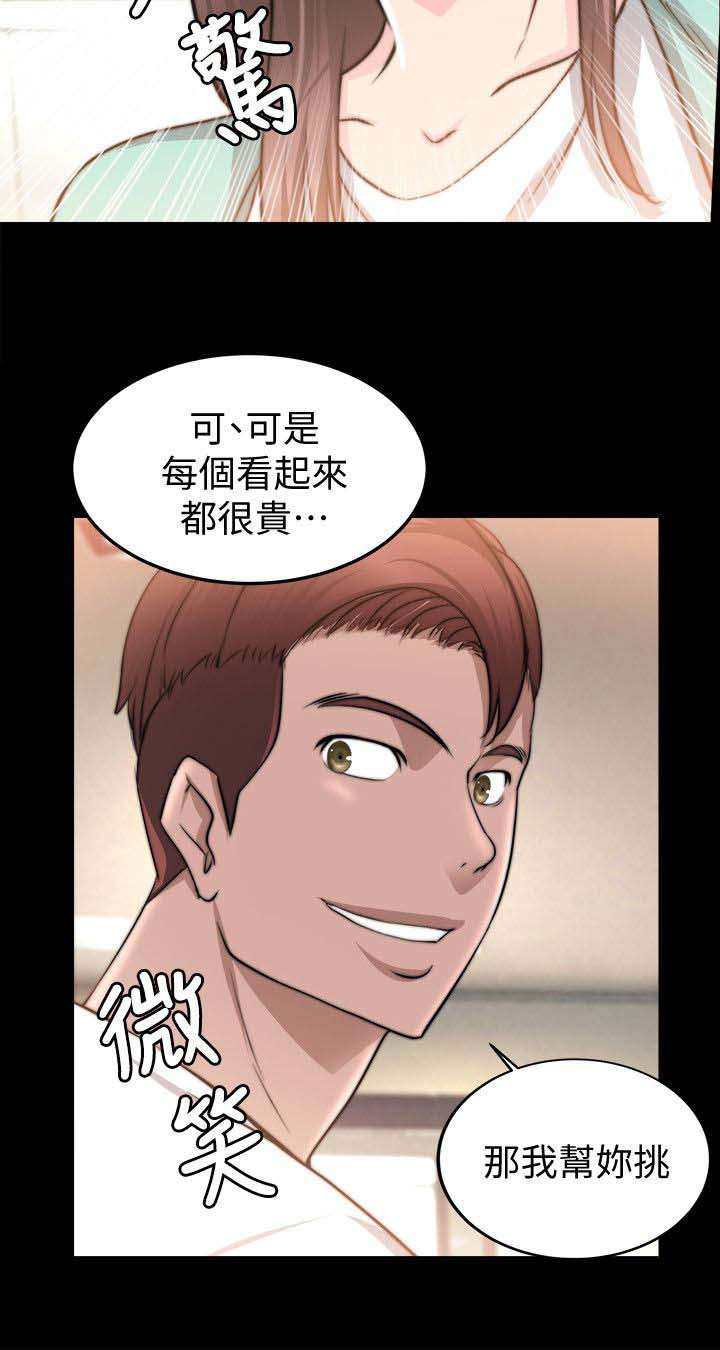 《触不到的爱》第49话 第2页