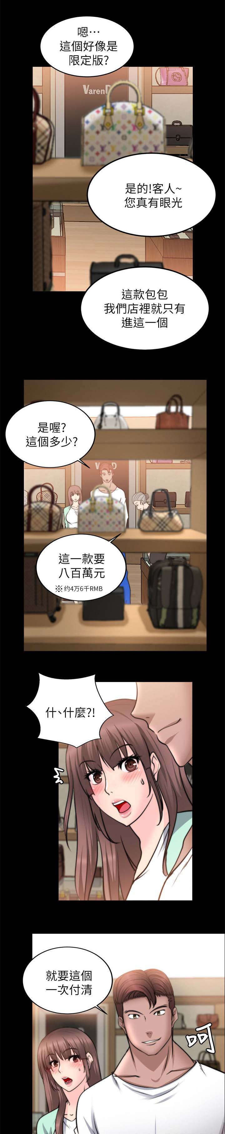 《触不到的爱》第49话 第3页