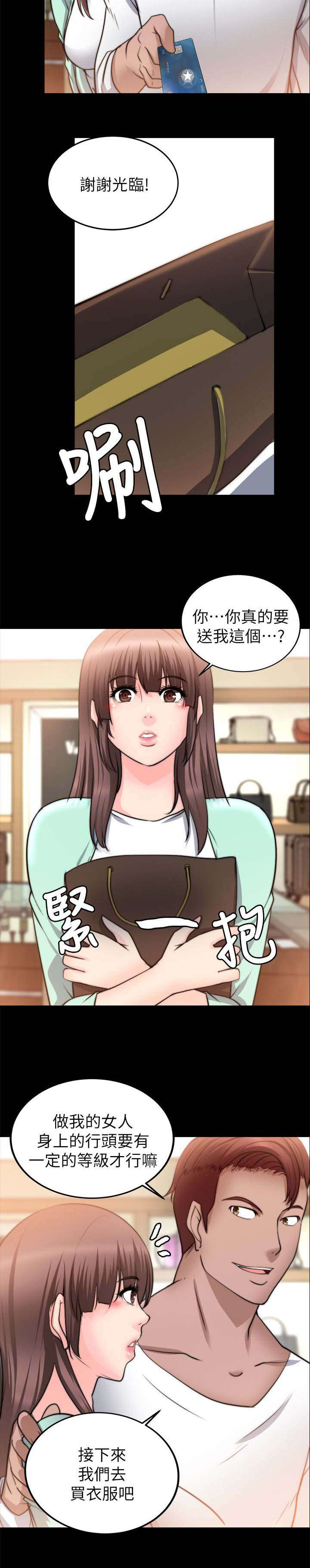 《触不到的爱》第49话 第4页