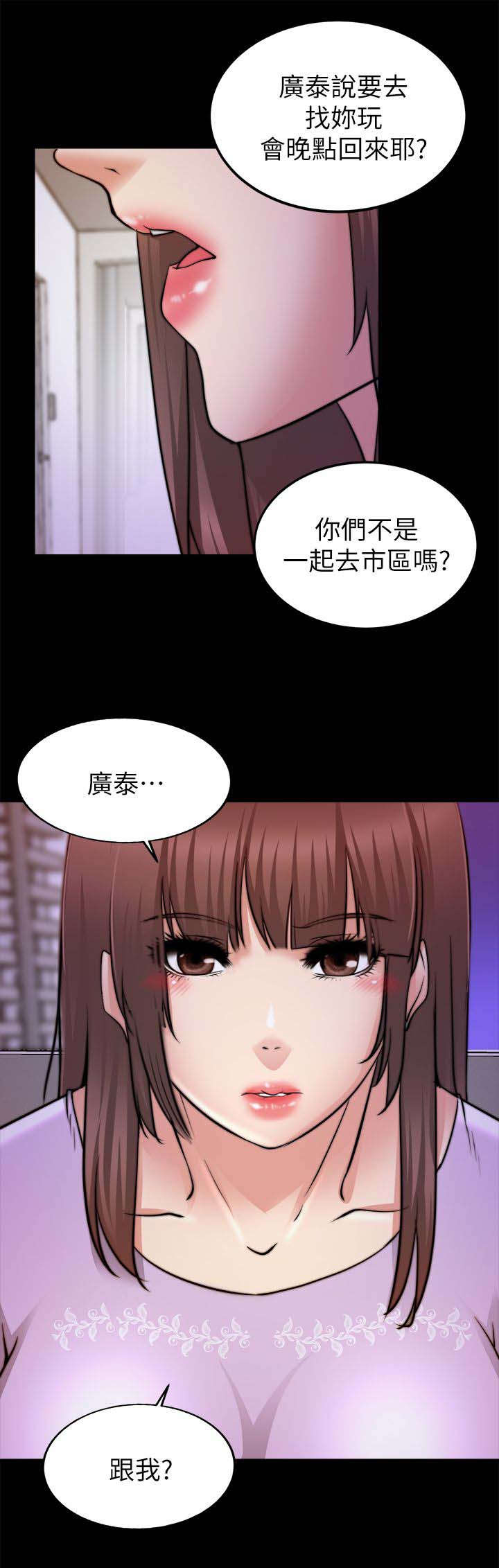 《触不到的爱》第53话 第10页