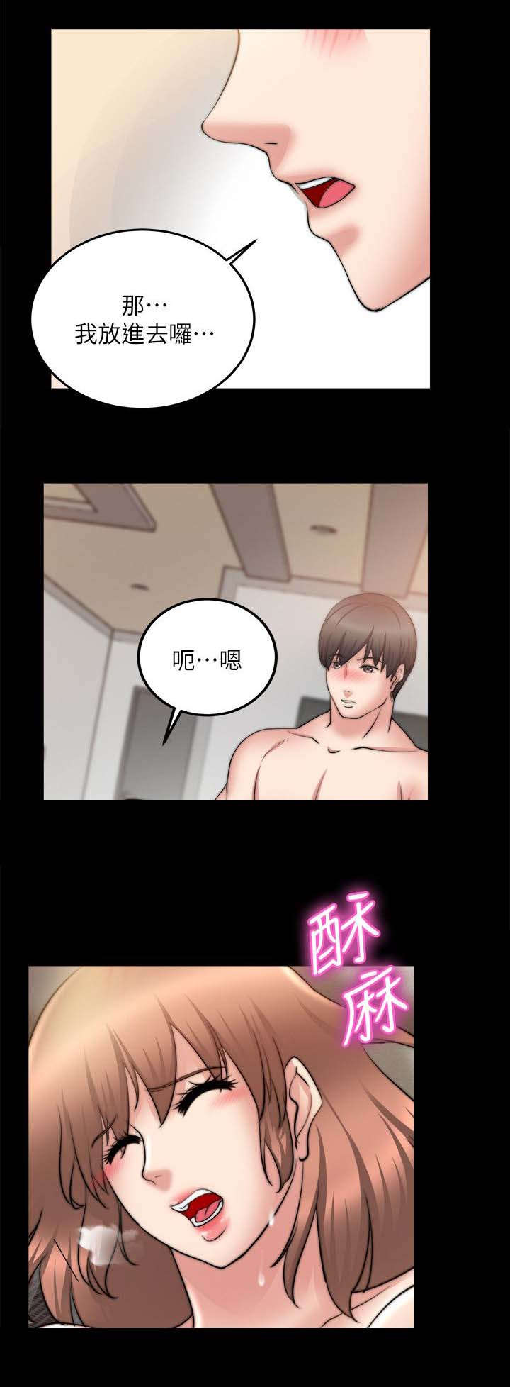 《触不到的爱》第53话 第11页