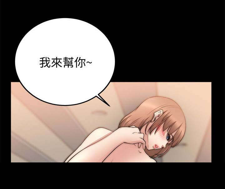 《触不到的爱》第53话 第16页