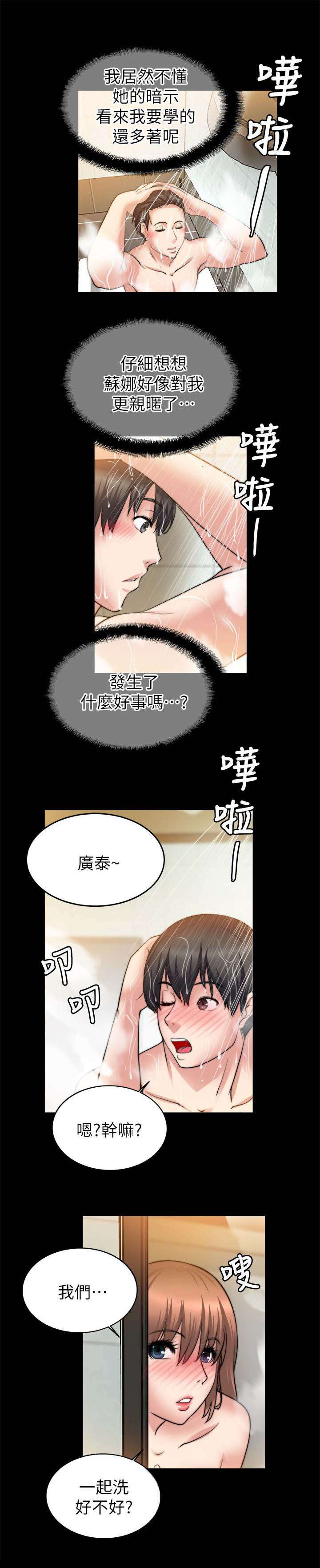 《触不到的爱》第53话 第1页