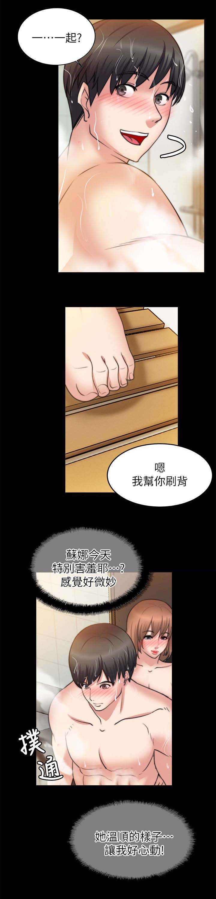 《触不到的爱》第53话 第2页
