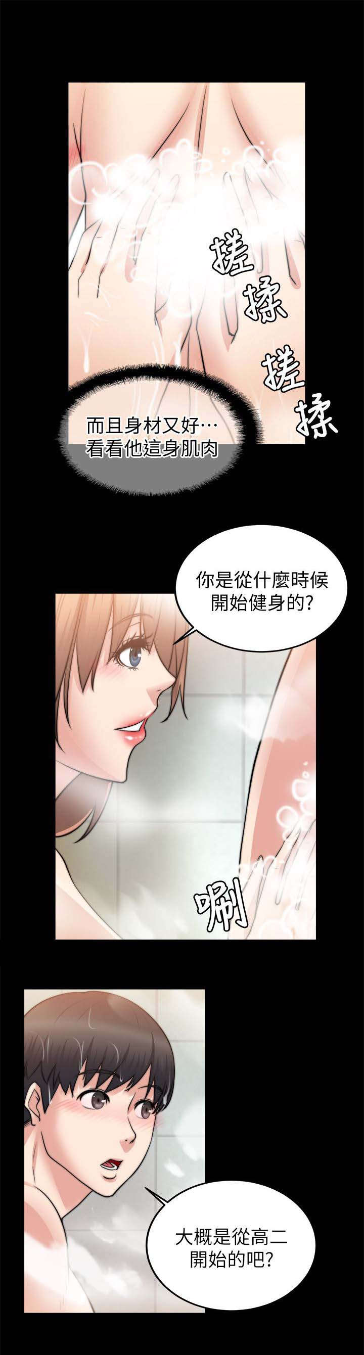 《触不到的爱》第53话 第4页