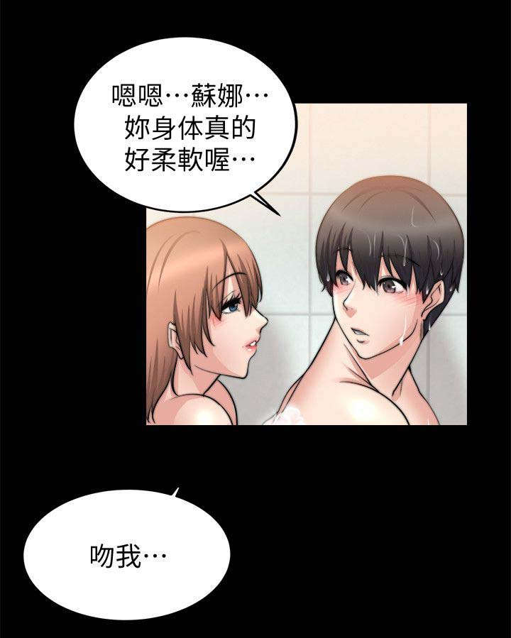《触不到的爱》第53话 第6页