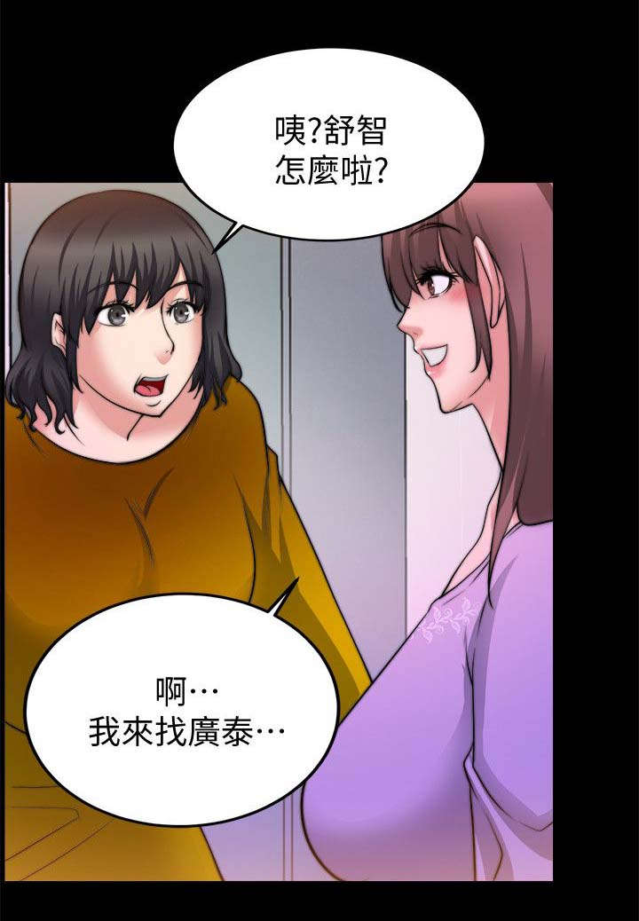 《触不到的爱》第53话 第9页