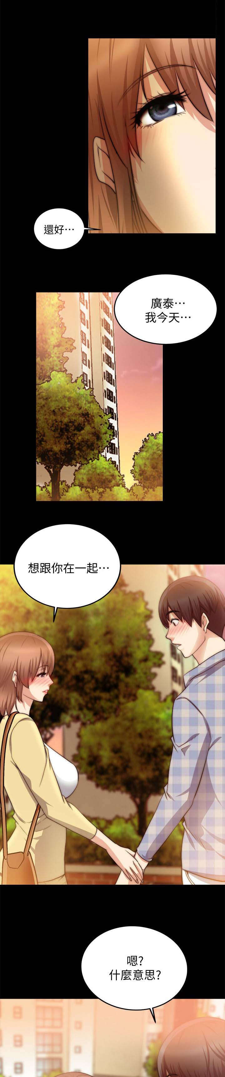 《触不到的爱》第52话 第12页