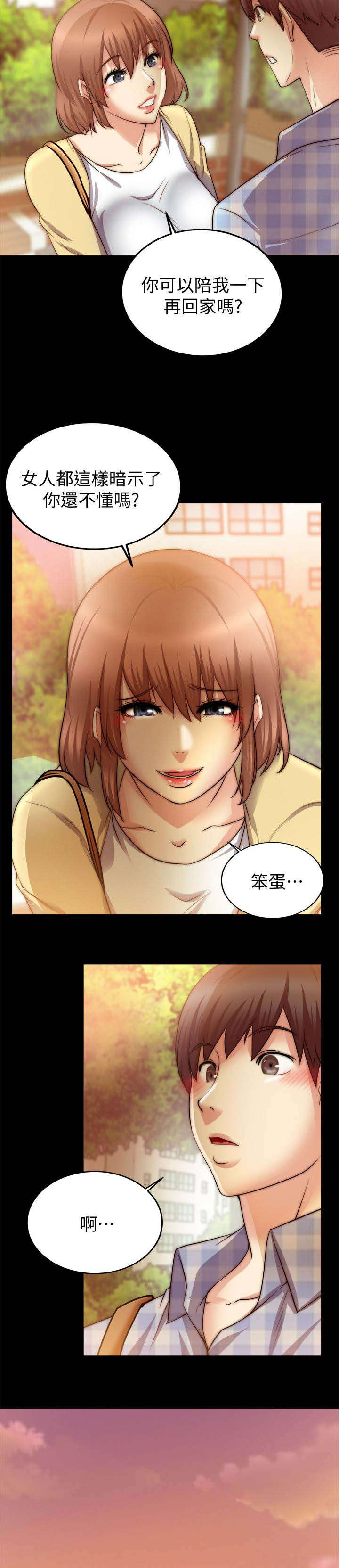 《触不到的爱》第52话 第13页